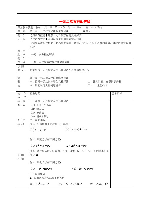 《第1章 一元二次方程》word教案 (公开课获奖)2022苏教版 (3)