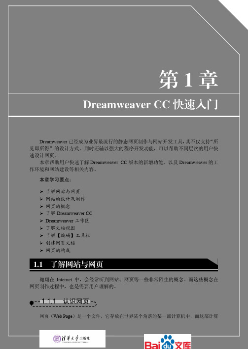 DreamweaverCC网页设计与制作标准教程快速入门