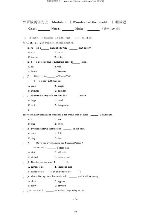 外研版英语九上Module1《Wondersoftheworld》测试题