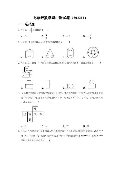 七年级数学期中试卷