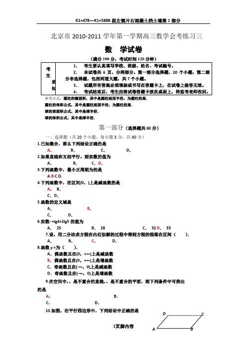 北京市2010年高中会考试题数学