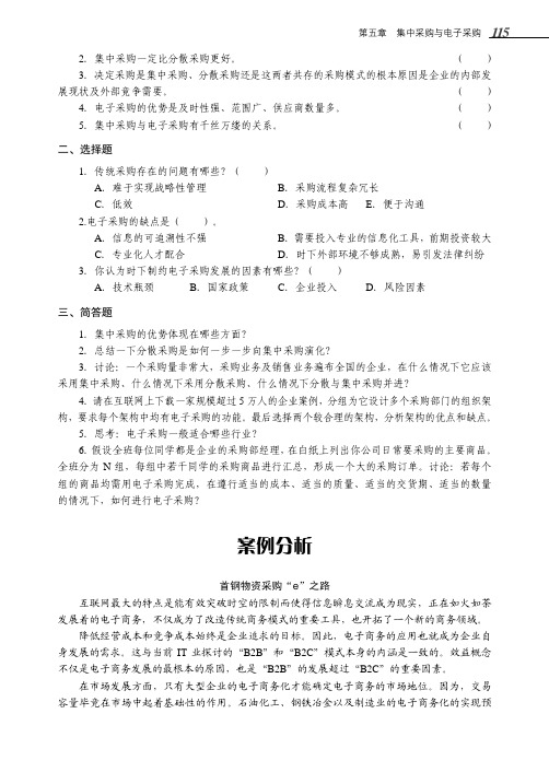 案例分析_采购管理实务_[共2页]