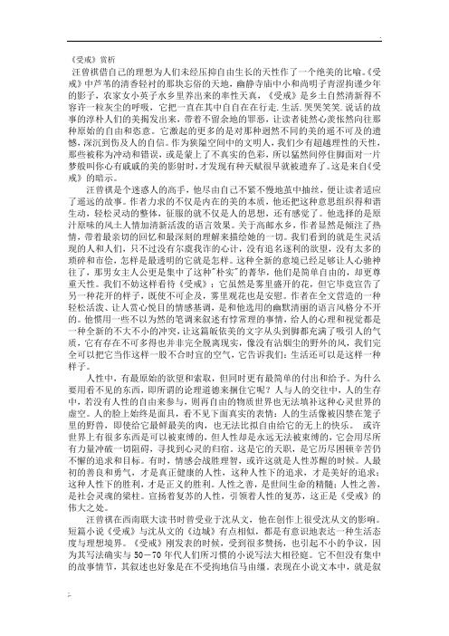 《受戒》赏析