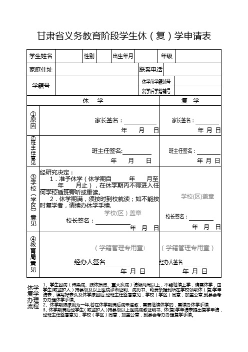 休学申请表正式的【范本模板】