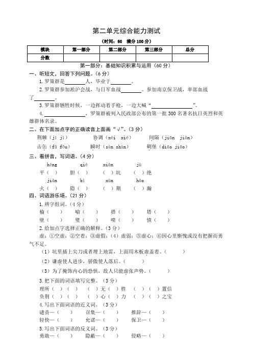 统编版语文五年级上册第二单元综合能力测试卷(word版有答案)