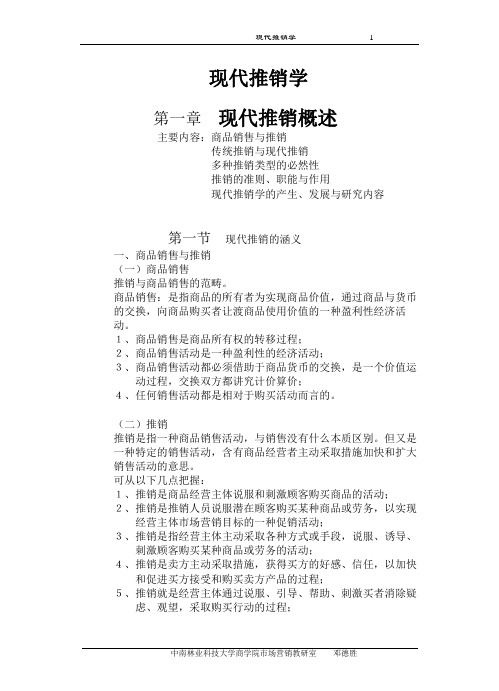 《现代推销学》完整课件