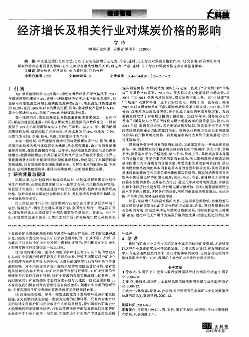 经济增长及相关行业对煤炭价格的影响