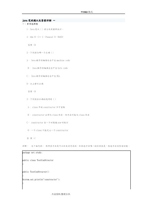 java笔试题答案解析详解