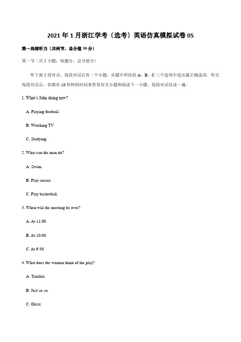 2021年1月浙江学考(选考)英语仿真模拟试卷(含听力)05(原卷版)老头