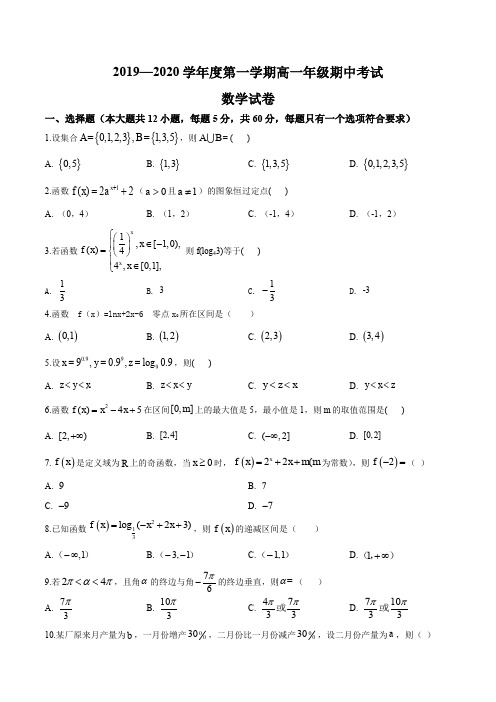 江苏省扬州市邗江中学2019-2020学年高一上学期期中数学试题.doc