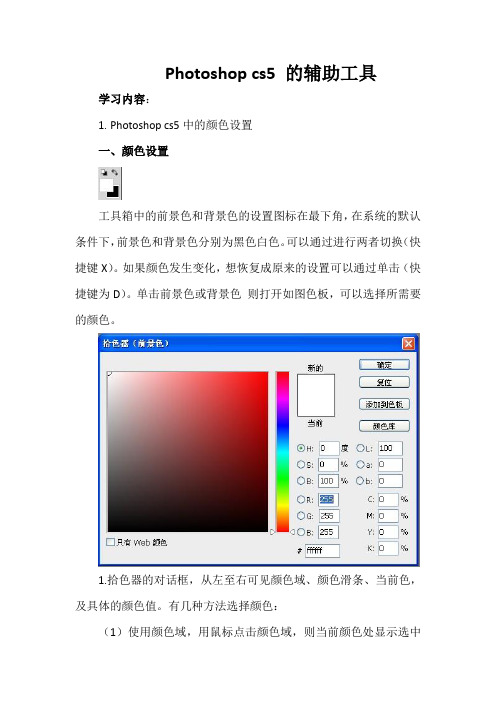 Photoshop cs5 的辅助工具