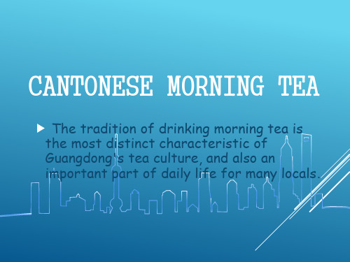 Cantonese morning tea(广东早茶文化)