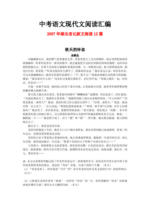 2007年湖北省中考语文现代文之记叙文阅读12篇