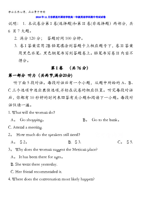 浙江省义乌市群星外国语学校2016-2017学年高一上学期期中考试英语试题 含答案