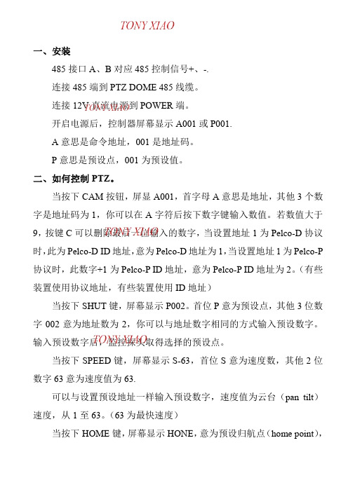 PTZ DOME CONTROLER云台控制器说明书