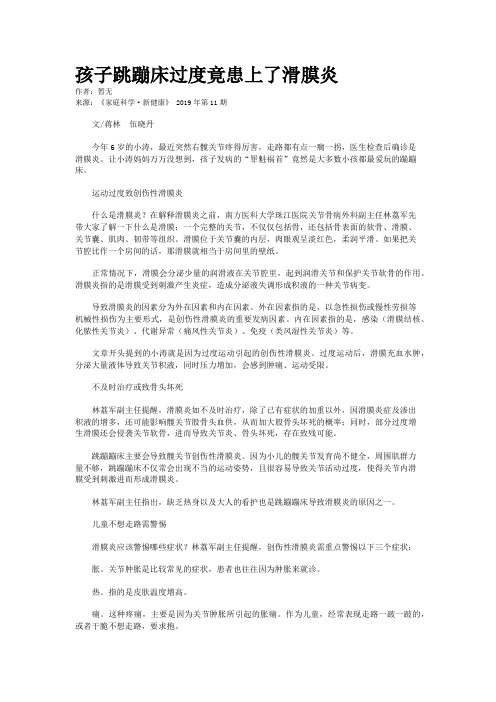 孩子跳蹦床过度竟患上了滑膜炎