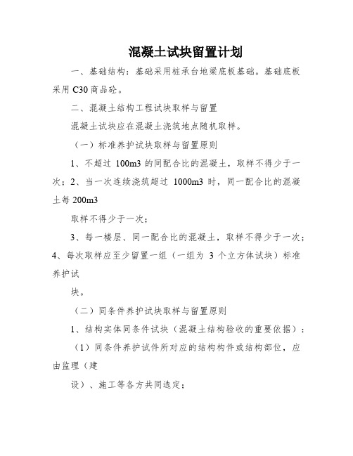 混凝土试块留置计划