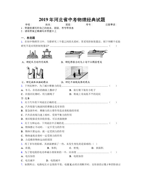 2019年河北省中考物理经典试题附解析