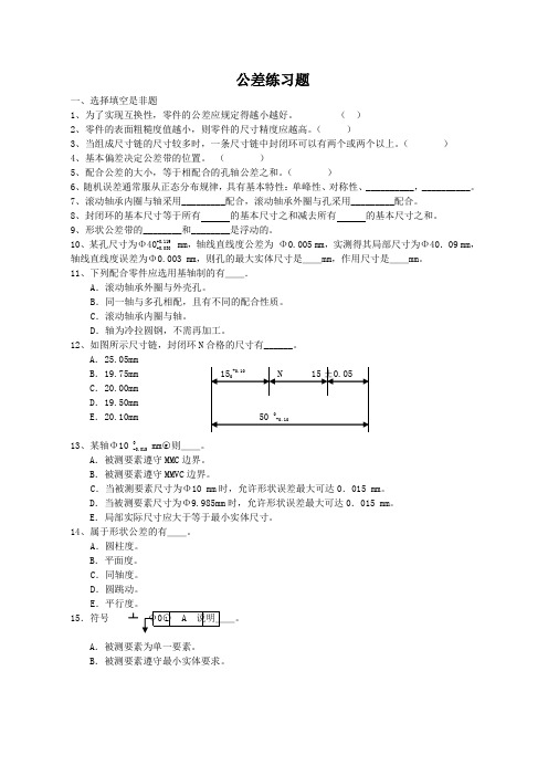 互换性与测量技术期末试卷Word