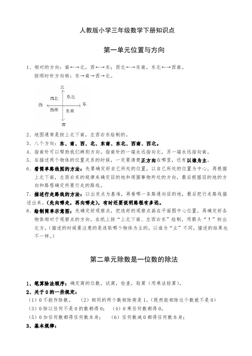 人教版2019-2020学年三年级数学下册全册单元复习资料