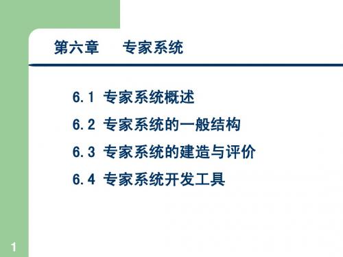 9-1 人工智能与专家系统(GIS)