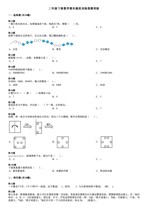 二年级下册数学期末提优训练卷精英版