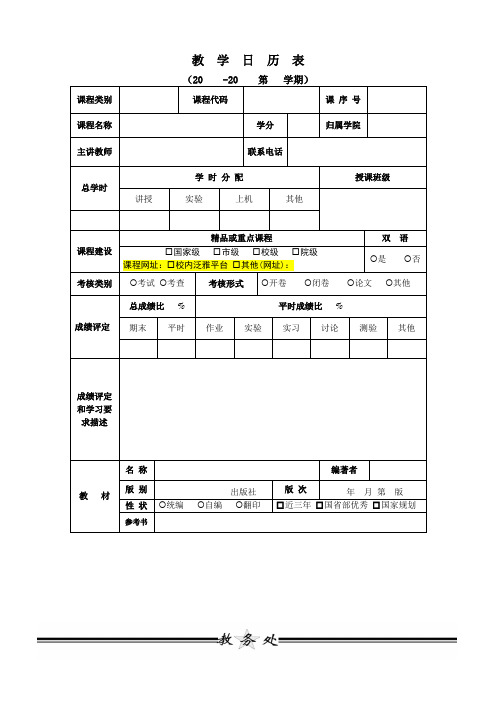 大学教学日历