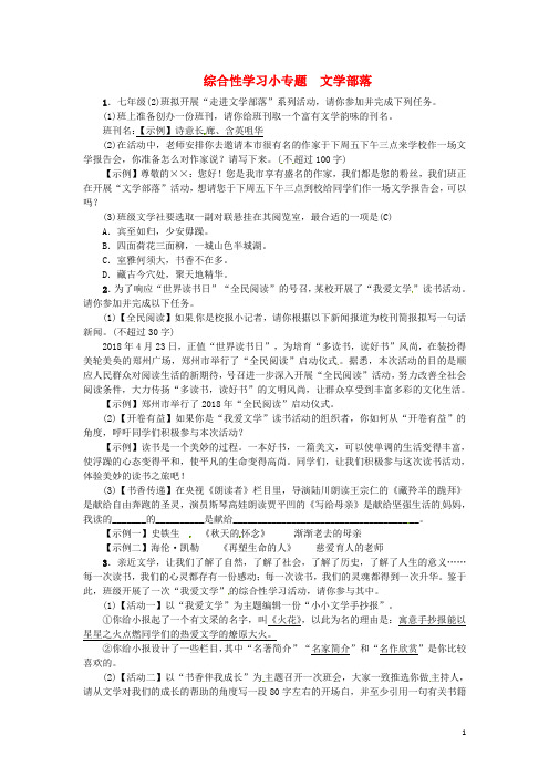 河南省七年级语文上册 第六单元 综合性学习小专题 文学部落习题 新人教版