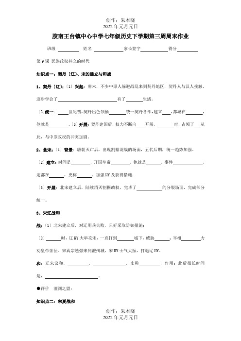 七年级历史下学期第三周周末作业试题