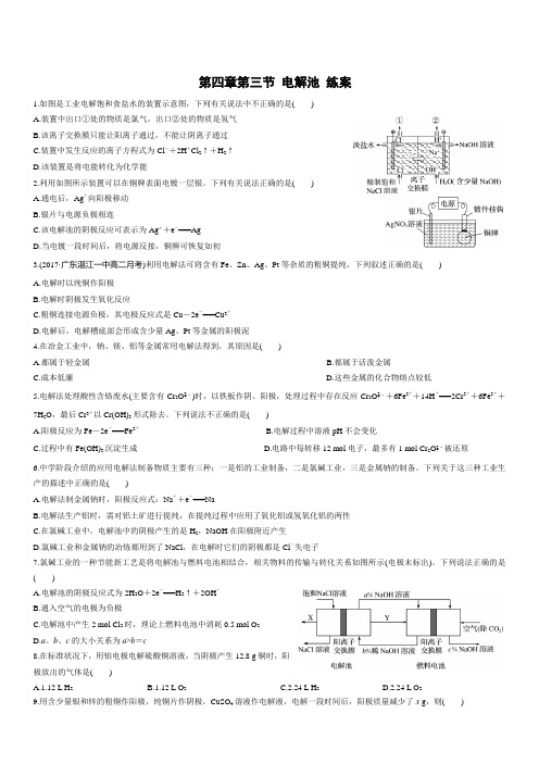 人教版高中化学选修4第四章电解池练案及答案