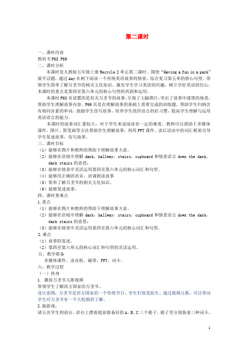 北海市第二小学五年级英语上册Recycle2第二课时教学设计人教PEP版