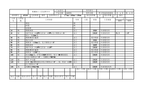 梨刀变速齿轮箱体工艺卡片及其规程