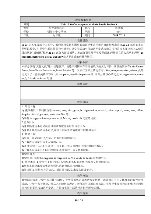 人教版九年级英语全册教学设计:Unit10sectionA