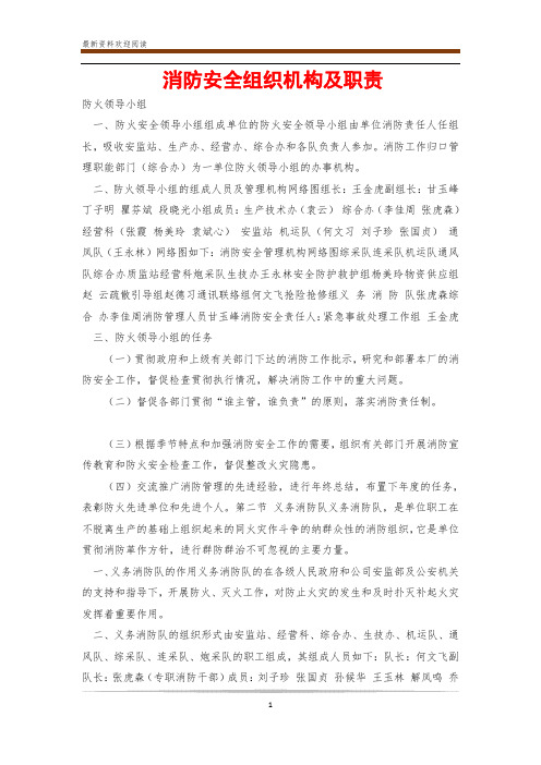 消防安全组织机构及职责