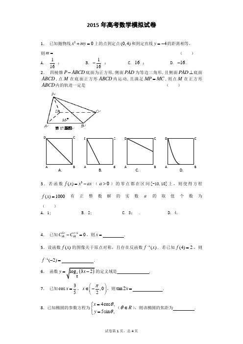 2015年高考数学模拟试卷 5