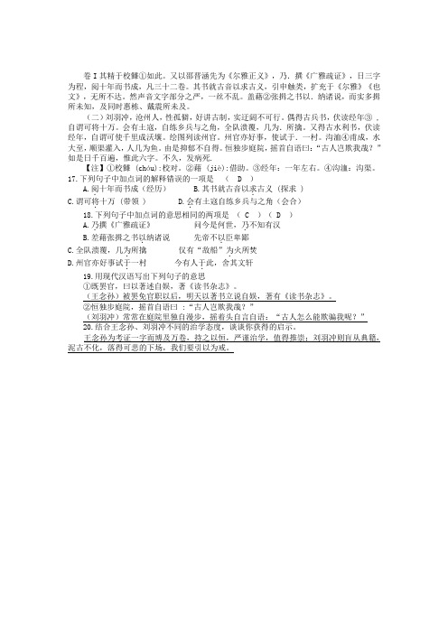 2019年全国各地中考语文真题精选汇编：文言文比较阅读(含答案)