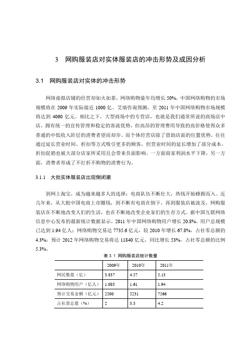 网购对实体店的冲击影响毕业论文