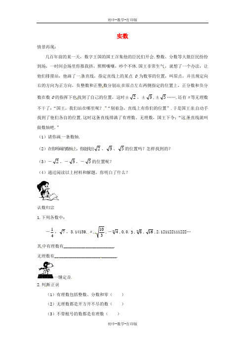 苏科版-数学-八年级上册- 4.3 实数同步练习1