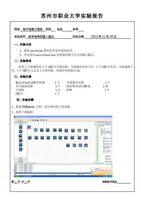 数字信号的输入输出实验报告