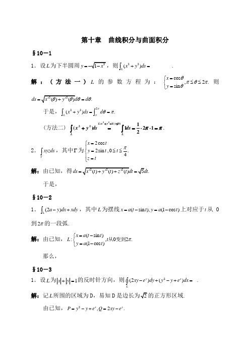 高数补充题答案曲线积分与曲面积分