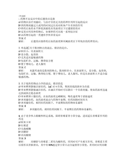 执业药师考试_药学专业知识一_练习题_共300题_第1套