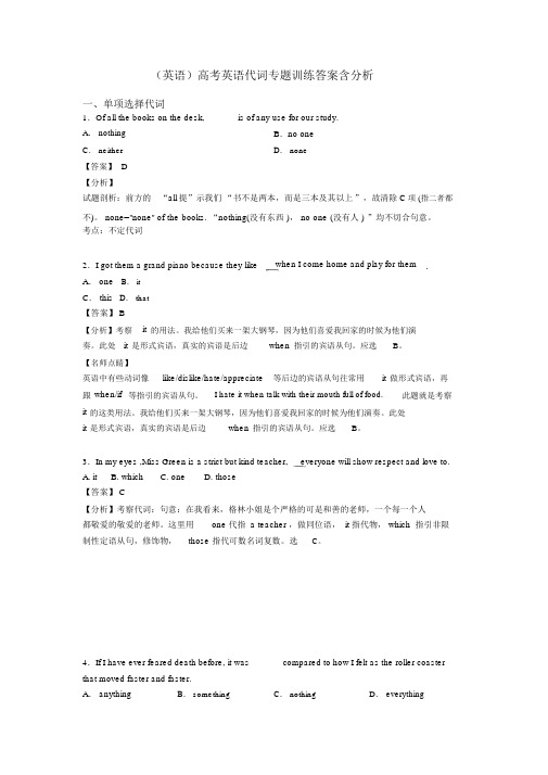 (英语)高考英语代词专题训练答案含解析