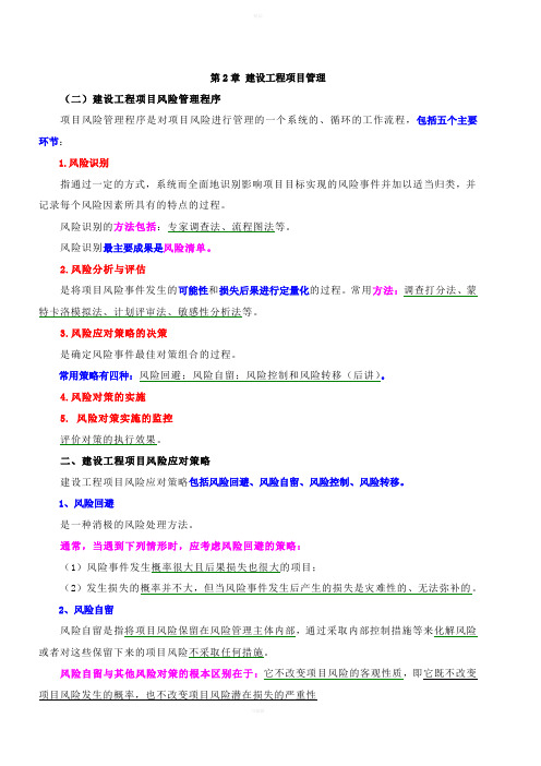 建设工程项目管理五及第三章建设工程合同管理一2011年