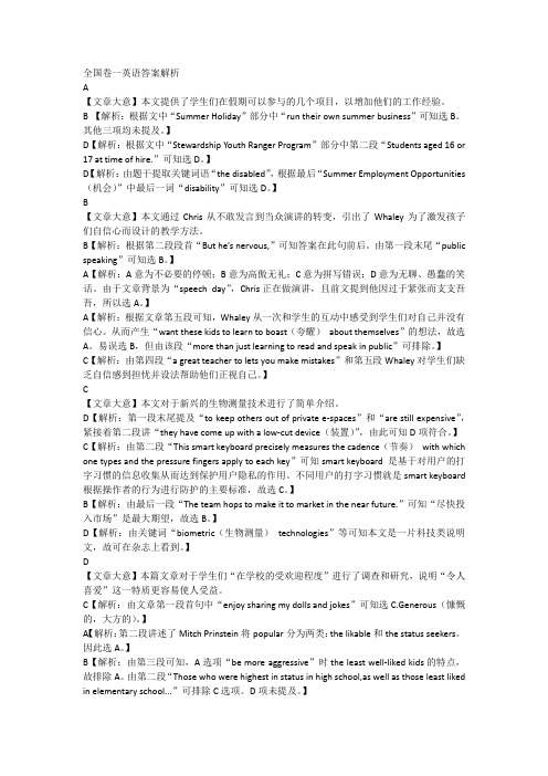 2019高考全国1卷英语试题及答案解析