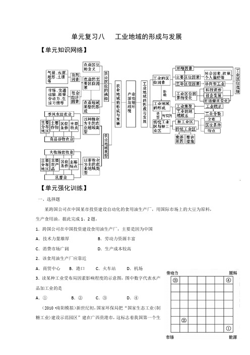 新疆2011年高考地理一轮复习单元检测工业地域的形成与发展(必修2)