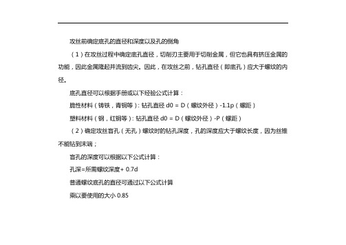 螺纹底孔深度计算公式