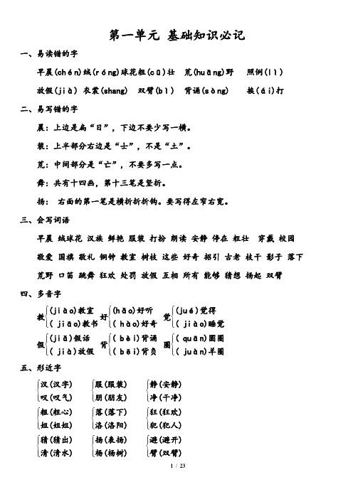 部编版三年级语文上册复习资料