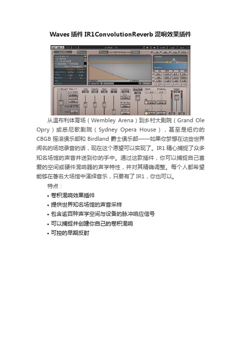 Waves插件IR1ConvolutionReverb混响效果插件