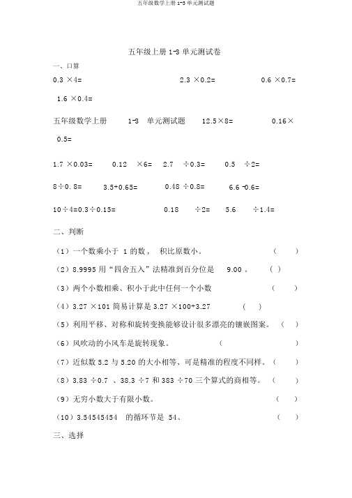 五年级数学上册1-3单元测试题