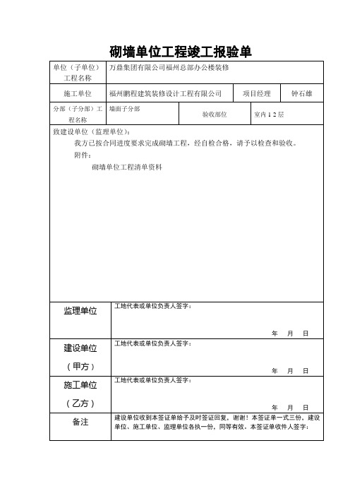 单位工程验收单